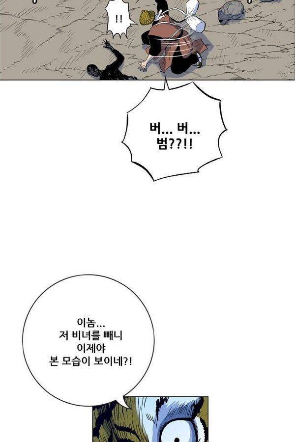 호랑이 형님 2부 3화 - 비녀단 여뀌 55
