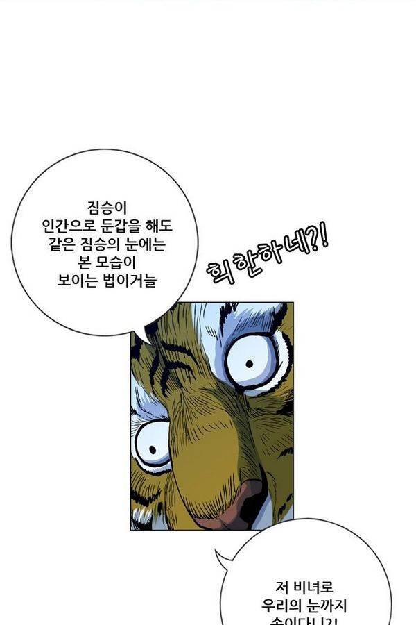 호랑이 형님 2부 3화 - 비녀단 여뀌 58