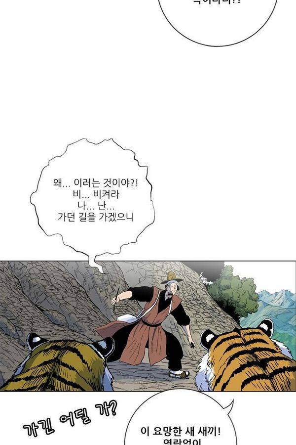 호랑이 형님 2부 3화 - 비녀단 여뀌 59