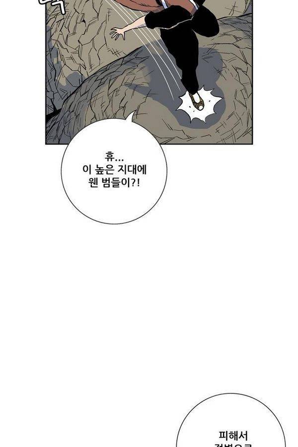 호랑이 형님 2부 3화 - 비녀단 여뀌 62