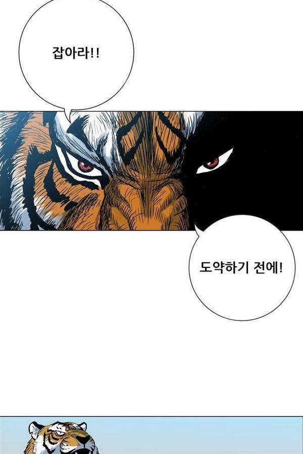 호랑이 형님 2부 3화 - 비녀단 여뀌 68