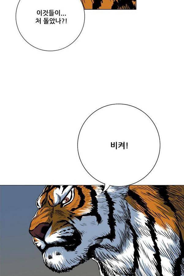 호랑이 형님 2부 3화 - 비녀단 여뀌 79