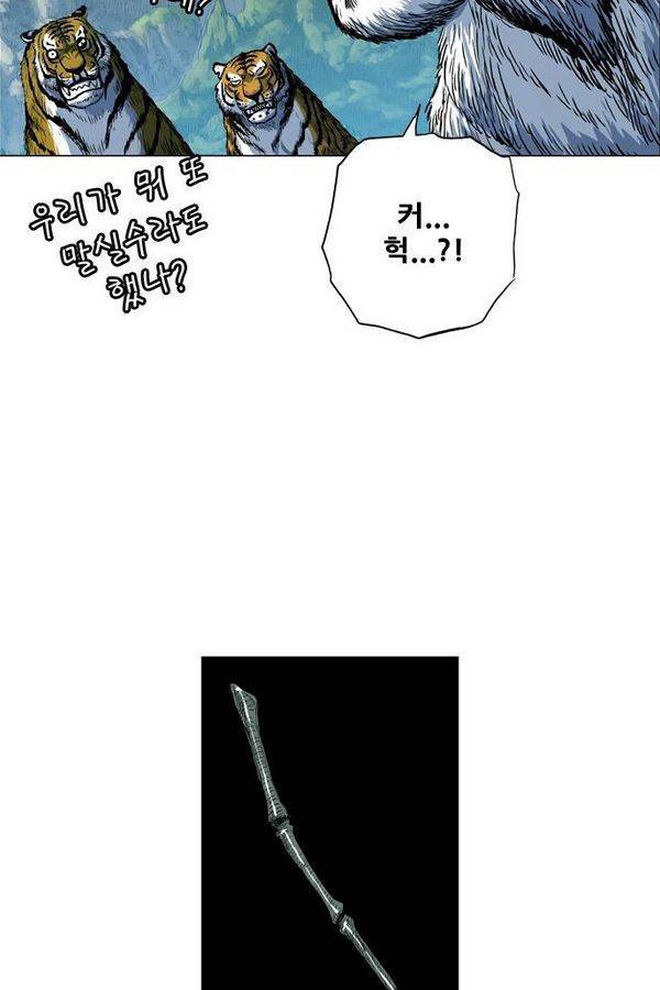 호랑이 형님 2부 3화 - 비녀단 여뀌 88