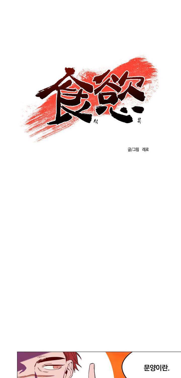 식욕 54화 7