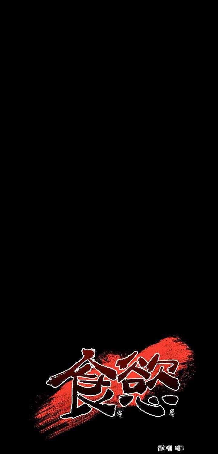 식욕 72화 5