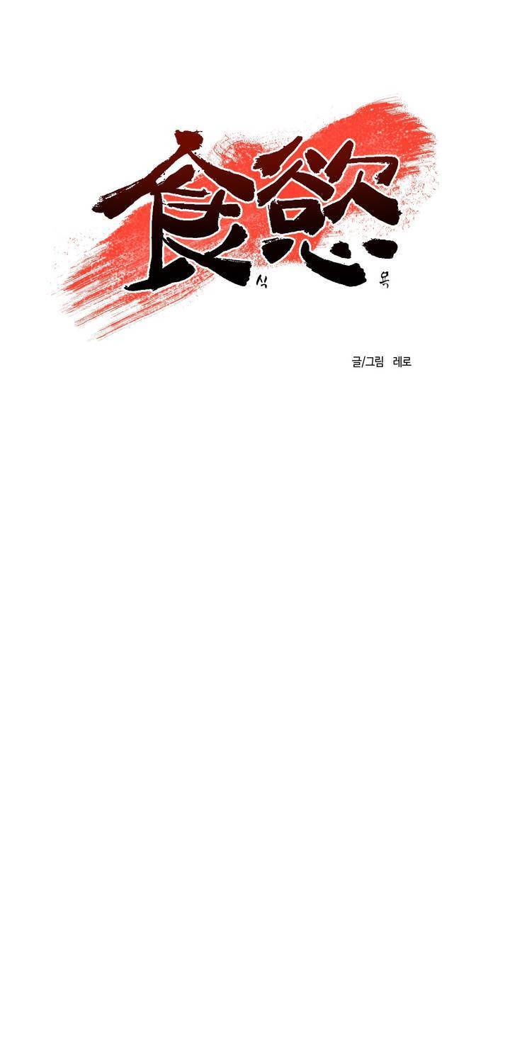 식욕 83화 5