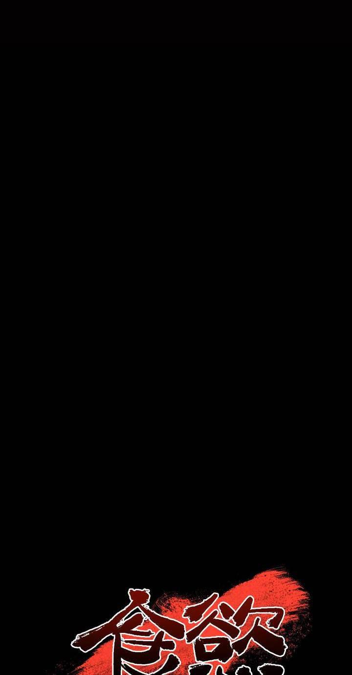 식욕 86화 4