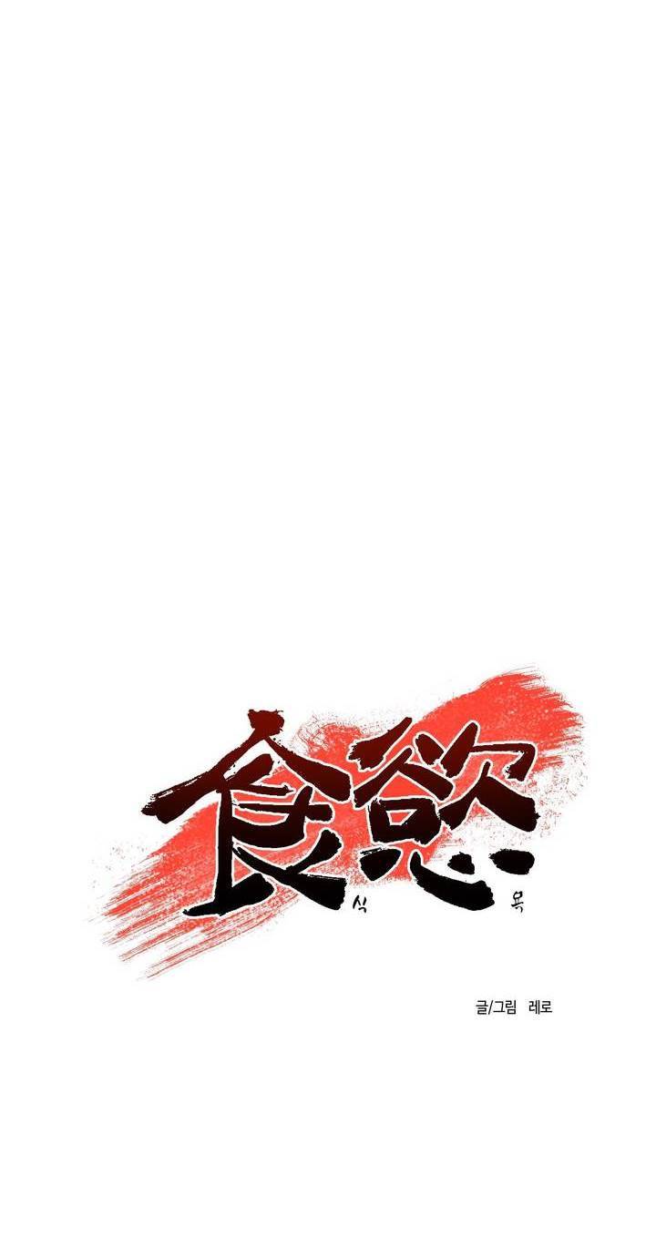 식욕 90화 4