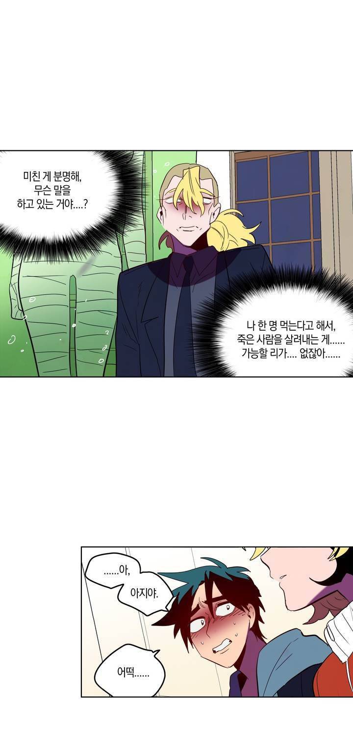 식욕 90화 19