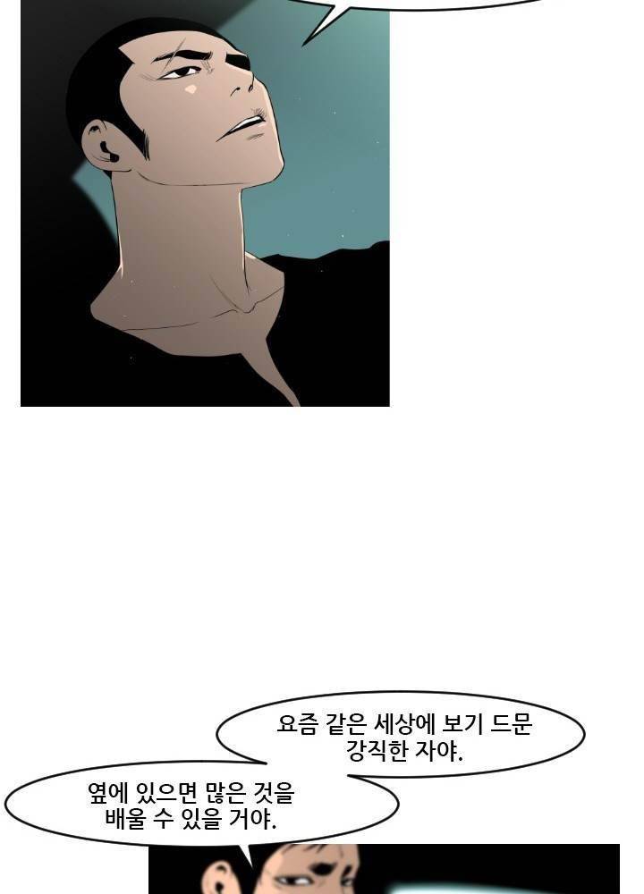 통 엣지 18화 9