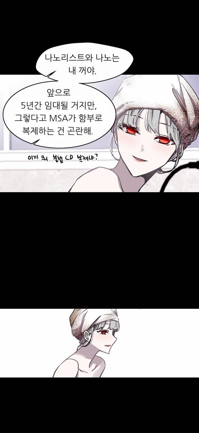 나노리스트 20화 10