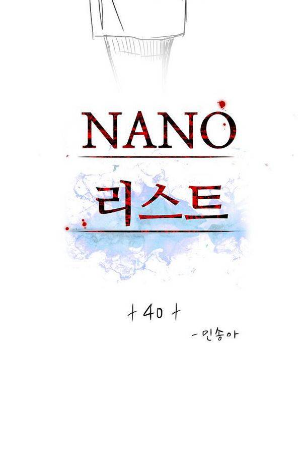 나노리스트 40화 2