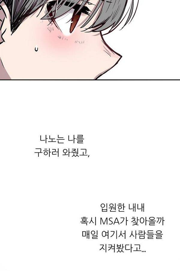 나노리스트 40화 7