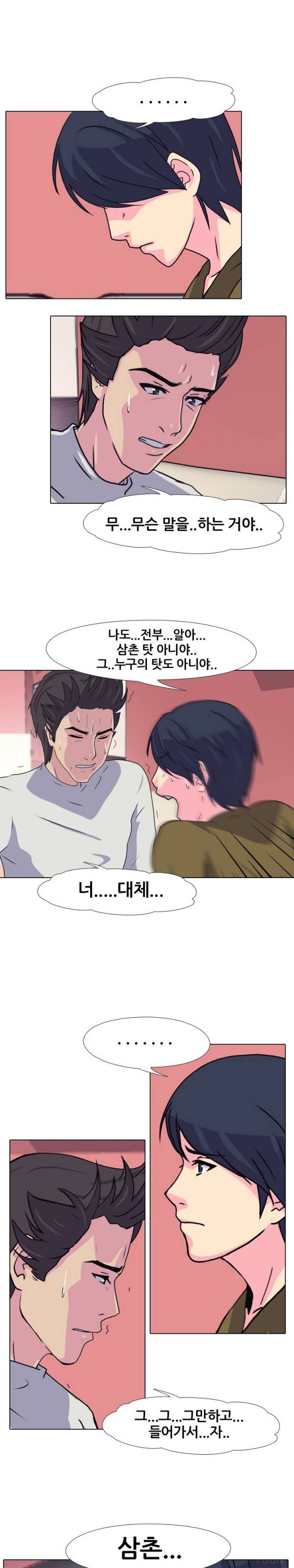 명인 27화 - 존잘 미남찾기(2) 3