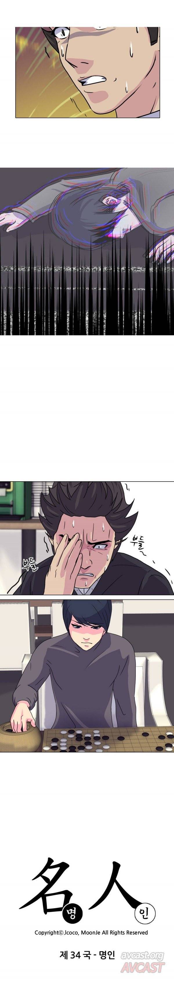 명인 34화 - 명인 2