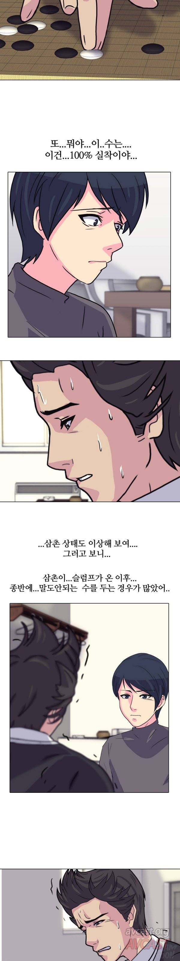 명인 34화 - 명인 6