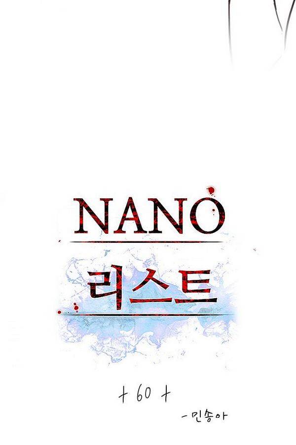 나노리스트 60화 2
