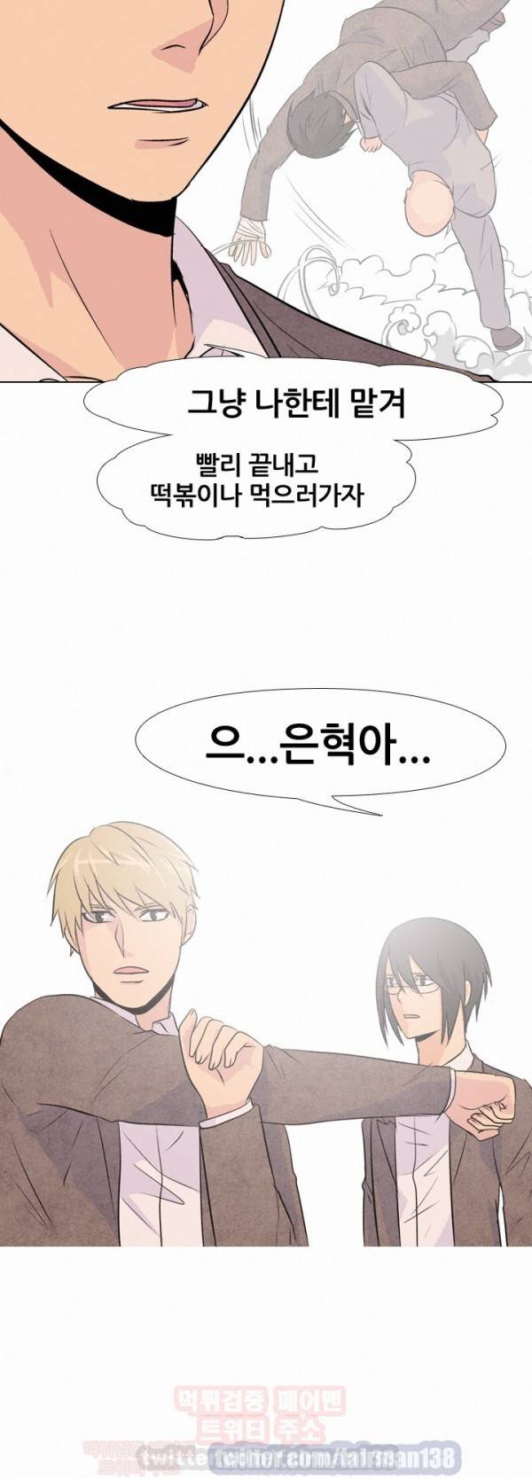 고교전설 10화 - 난입꾼 (2) 11