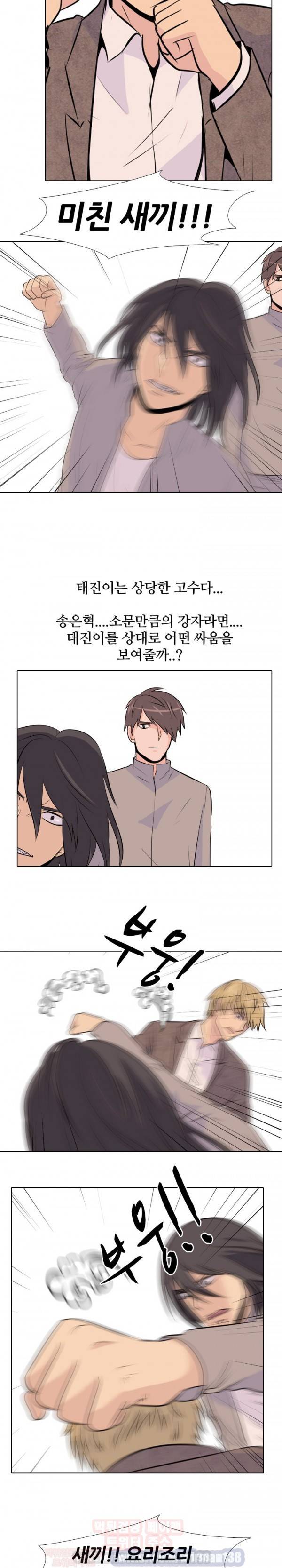 고교전설 10화 - 난입꾼 (2) 13