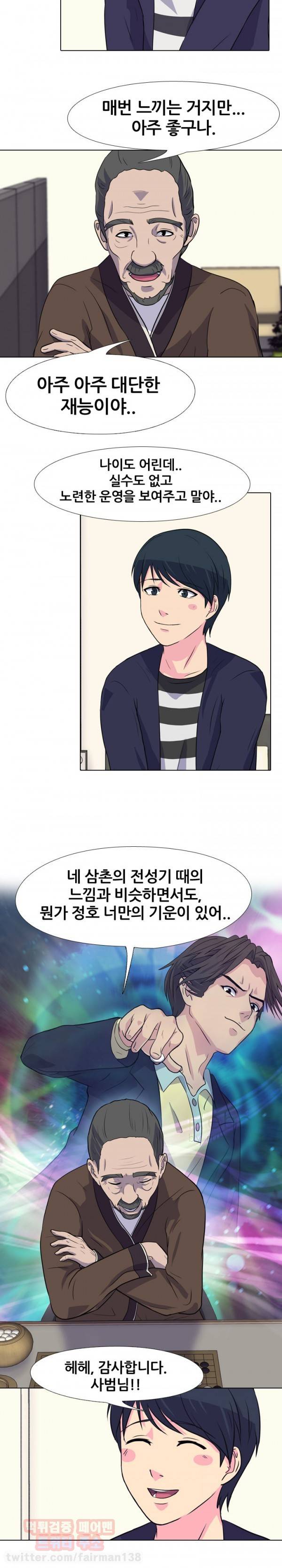 명인 63화 - 프로(2) 4
