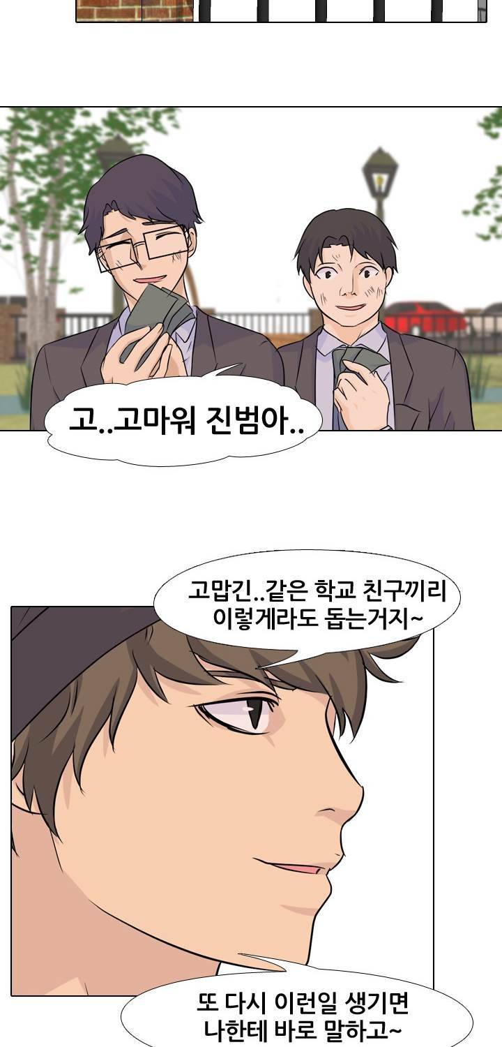 고교전설 29화 - 명하고 윤진범 14