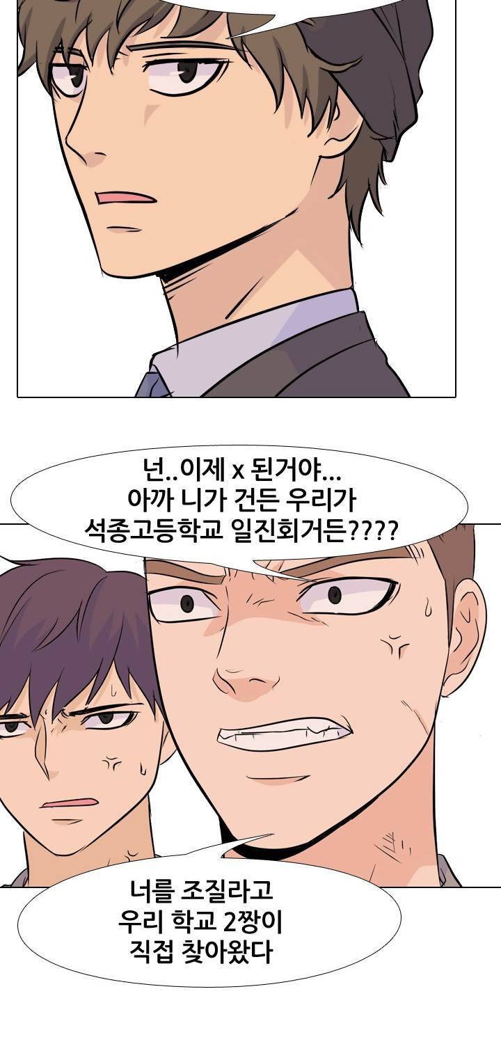 고교전설 29화 - 명하고 윤진범 20