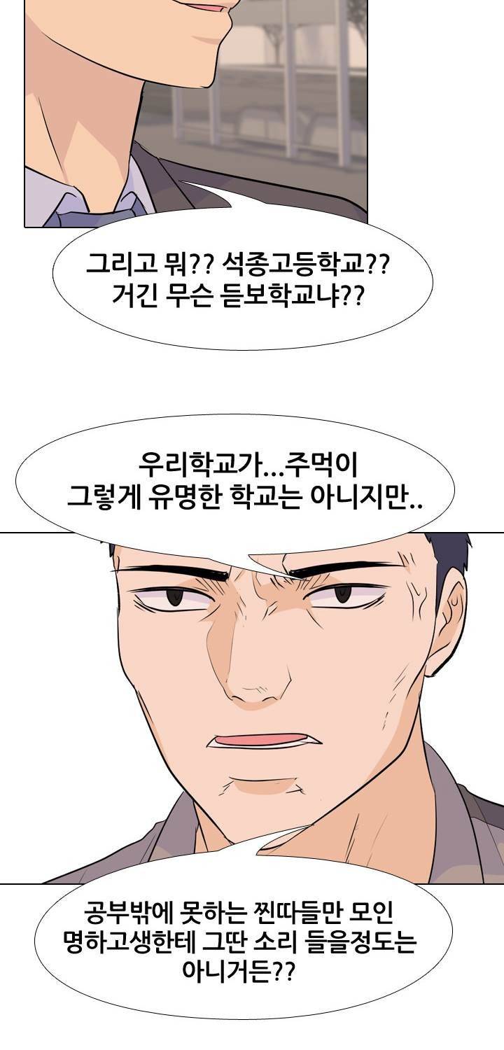 고교전설 29화 - 명하고 윤진범 25