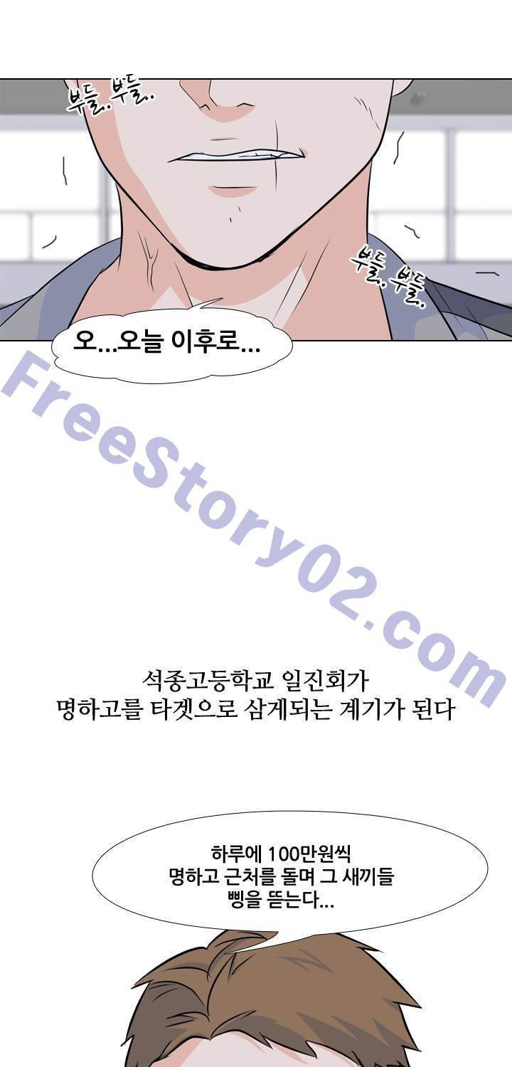 고교전설 29화 - 명하고 윤진범 46