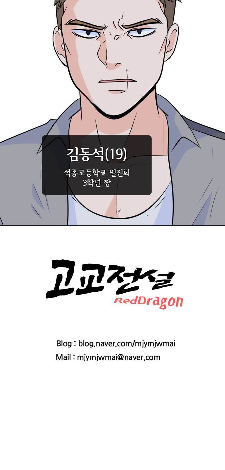고교전설 29화 - 명하고 윤진범 47