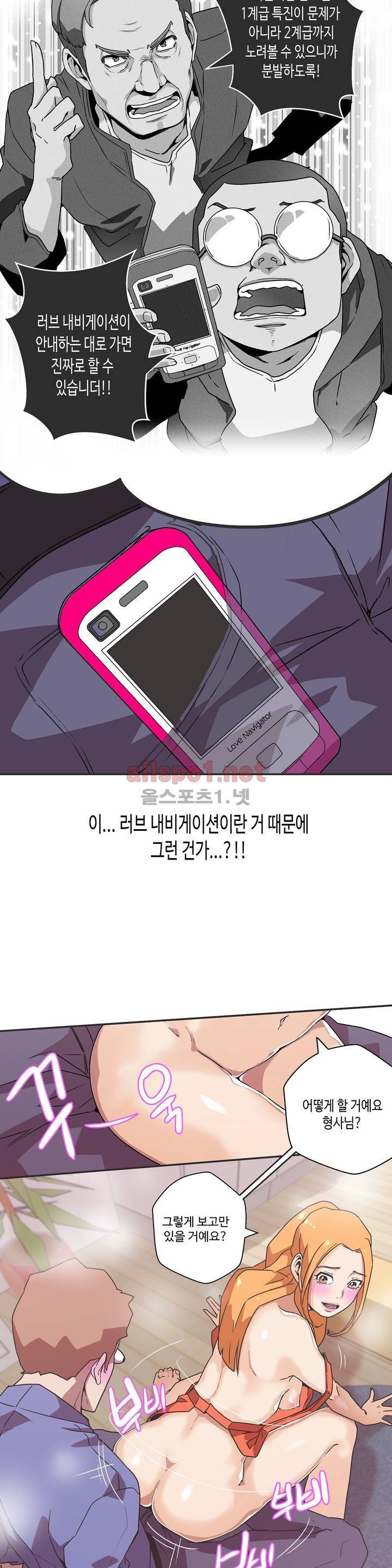 러브 내비게이션 40화 2