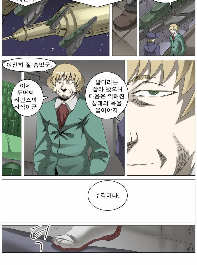 나이트런 EX문 오프닝 16화 4