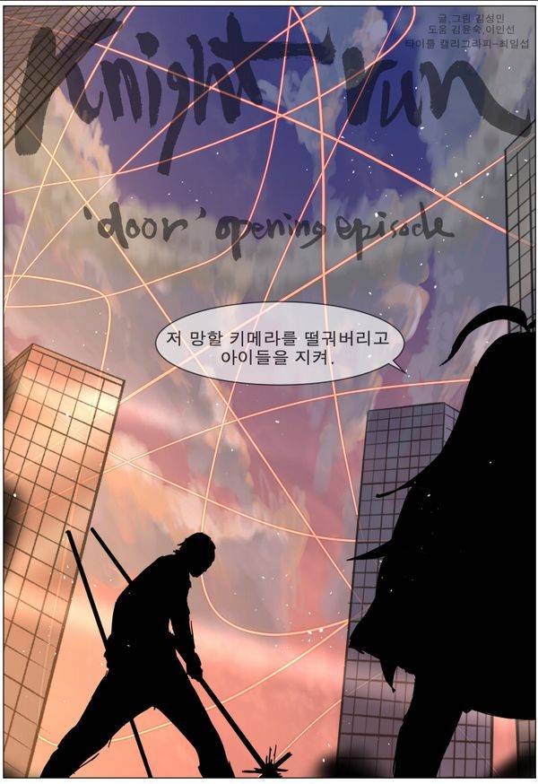 나이트런 EX문 오프닝 66화 12