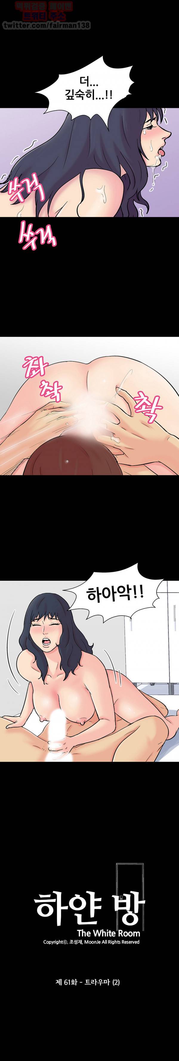 하얀 방 61화 - 트라우마 (2) 1