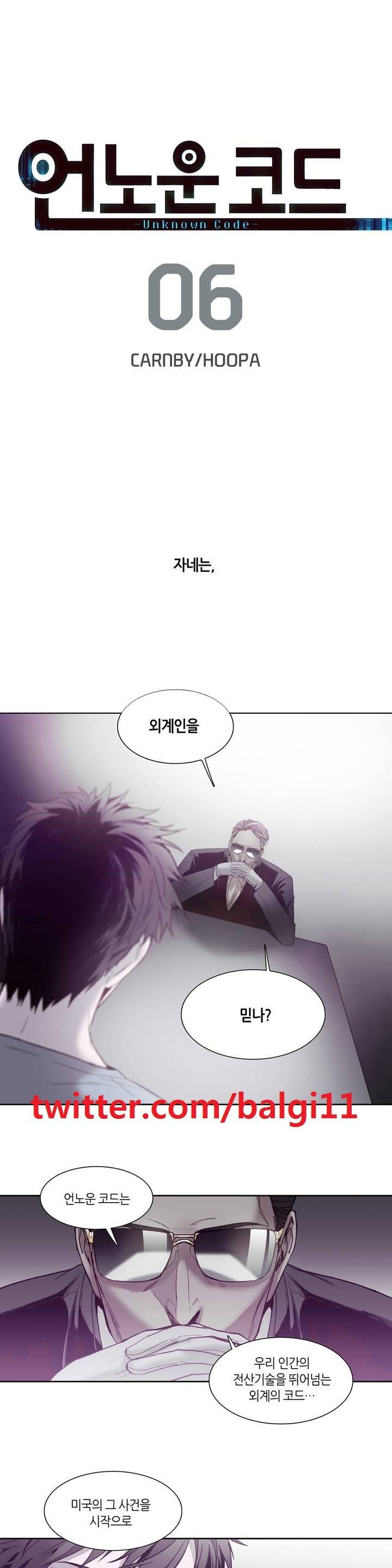 언노운 코드 6화 1