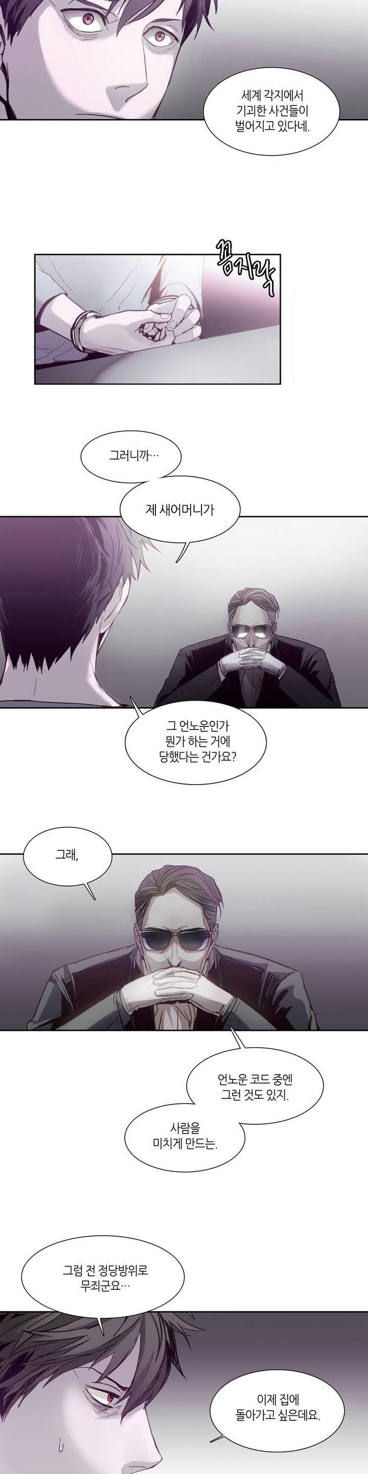 언노운 코드 6화 2