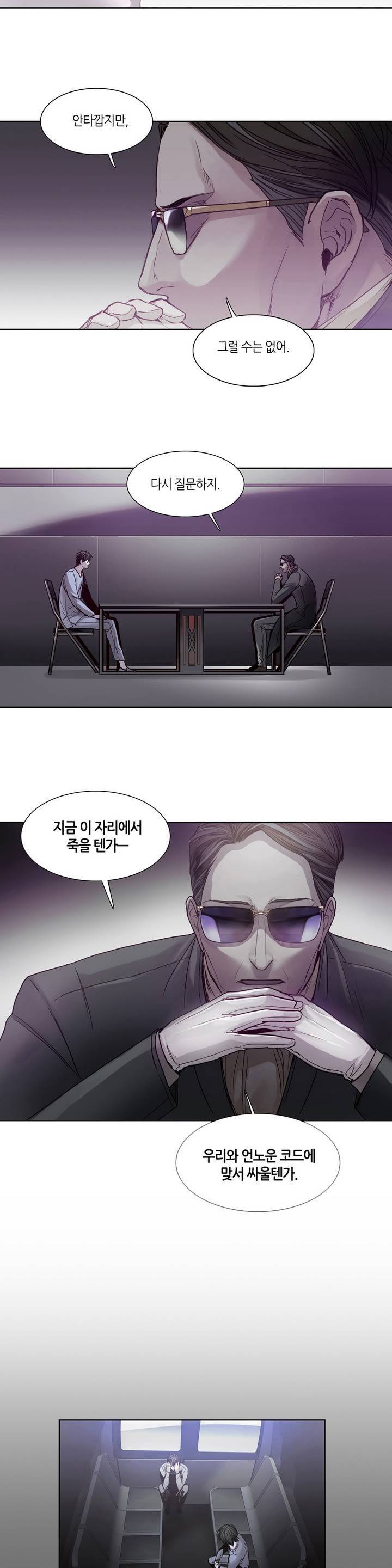 언노운 코드 6화 3
