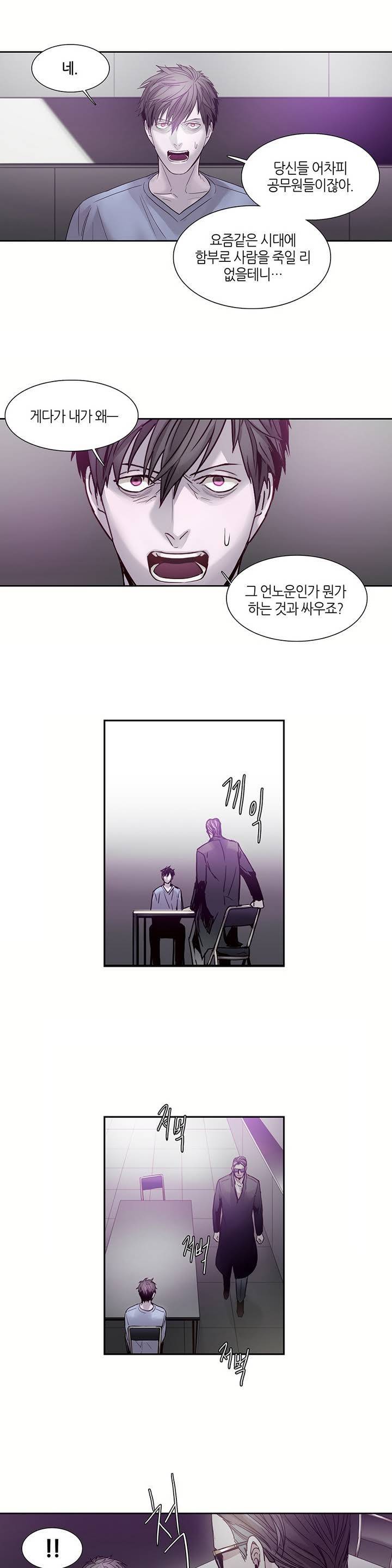 언노운 코드 6화 6