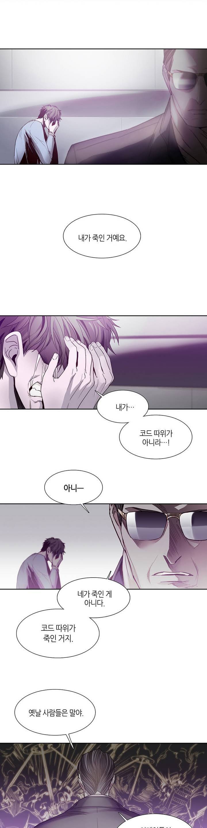 언노운 코드 6화 13