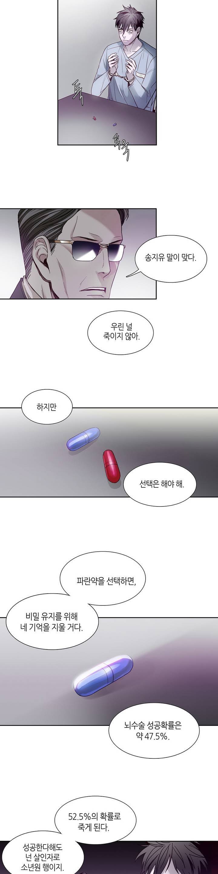 언노운 코드 6화 16