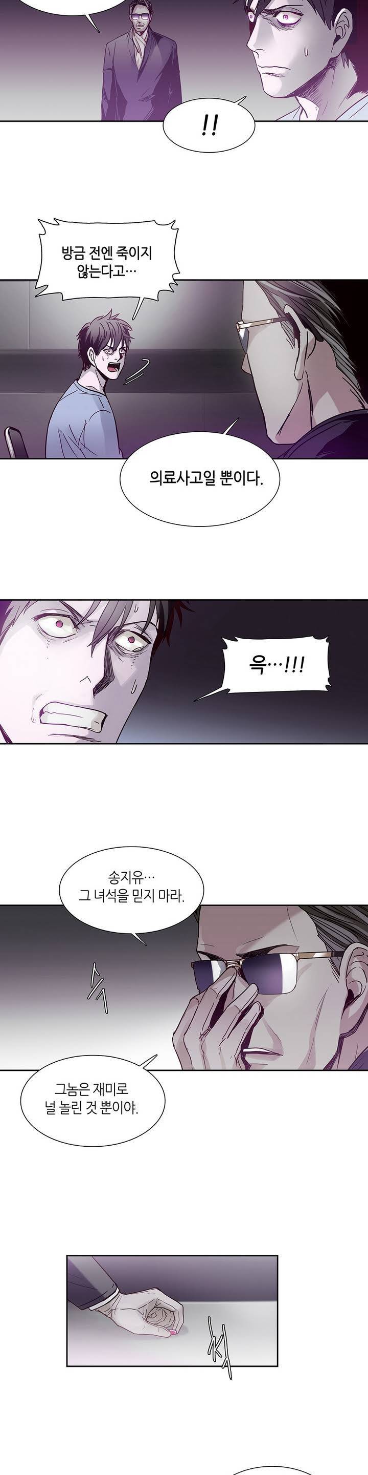 언노운 코드 6화 17