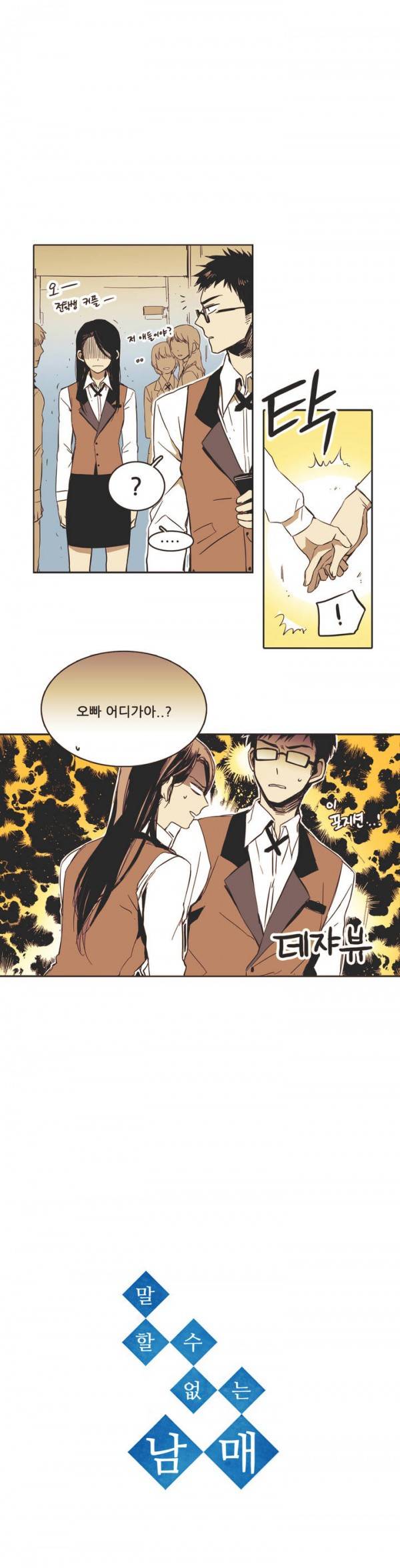 말할 수 없는 남매 3화 1