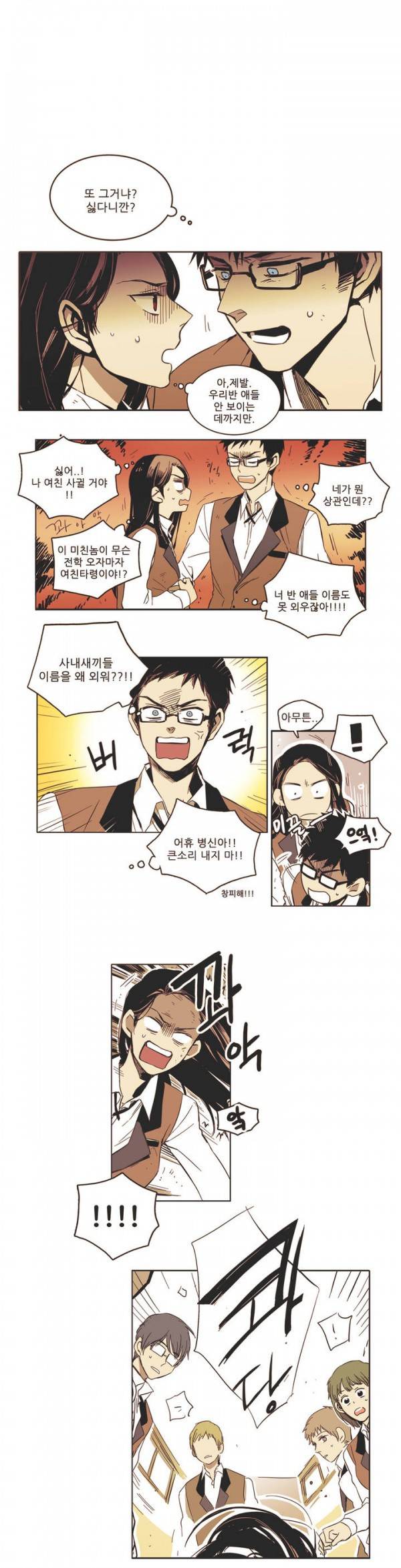 말할 수 없는 남매 3화 2
