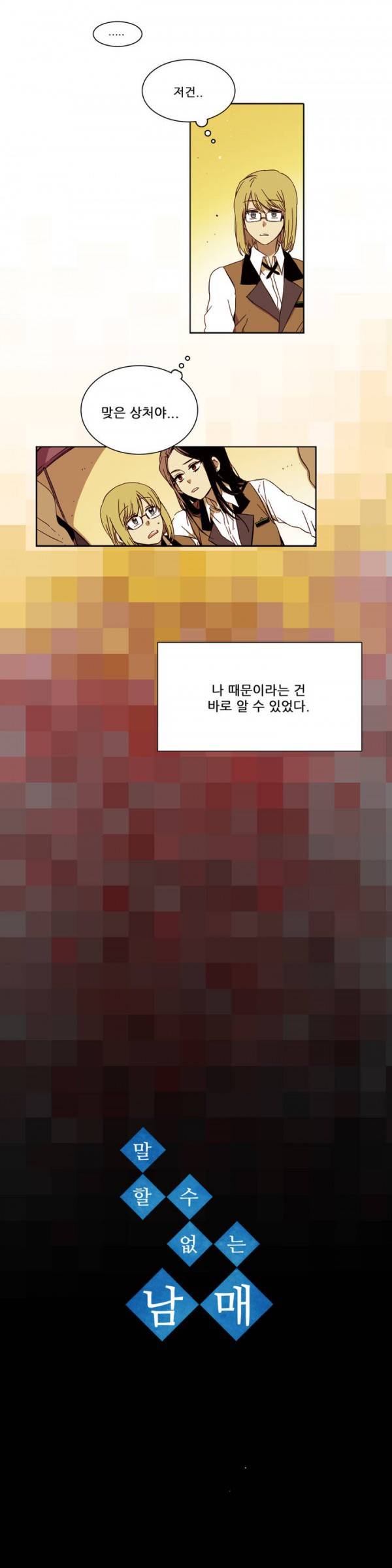 말할 수 없는 남매 13화 2