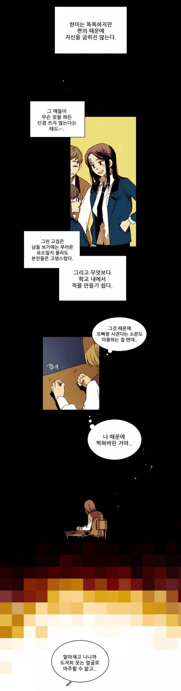 말할 수 없는 남매 13화 3