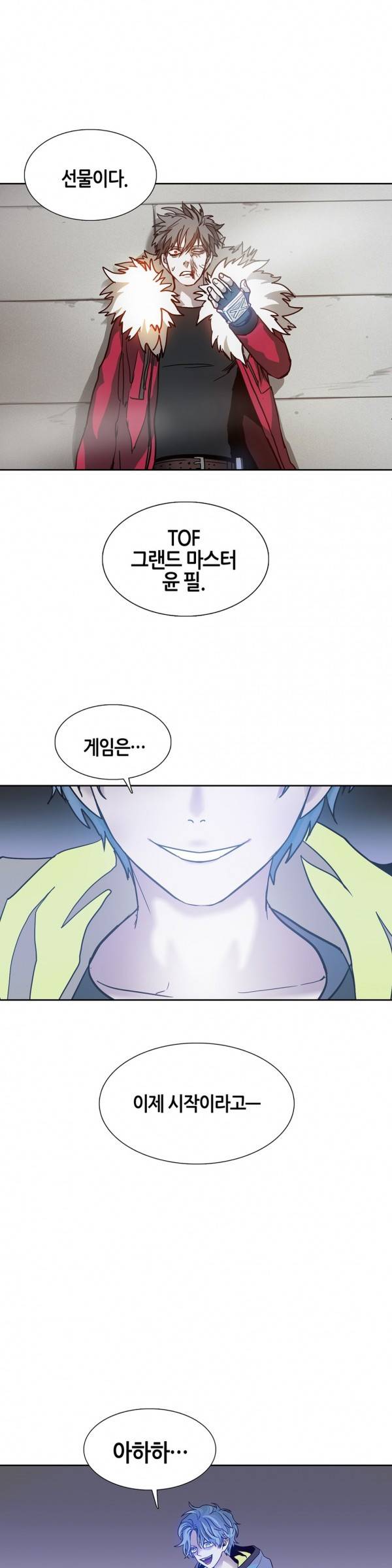 언노운 코드 21화 1