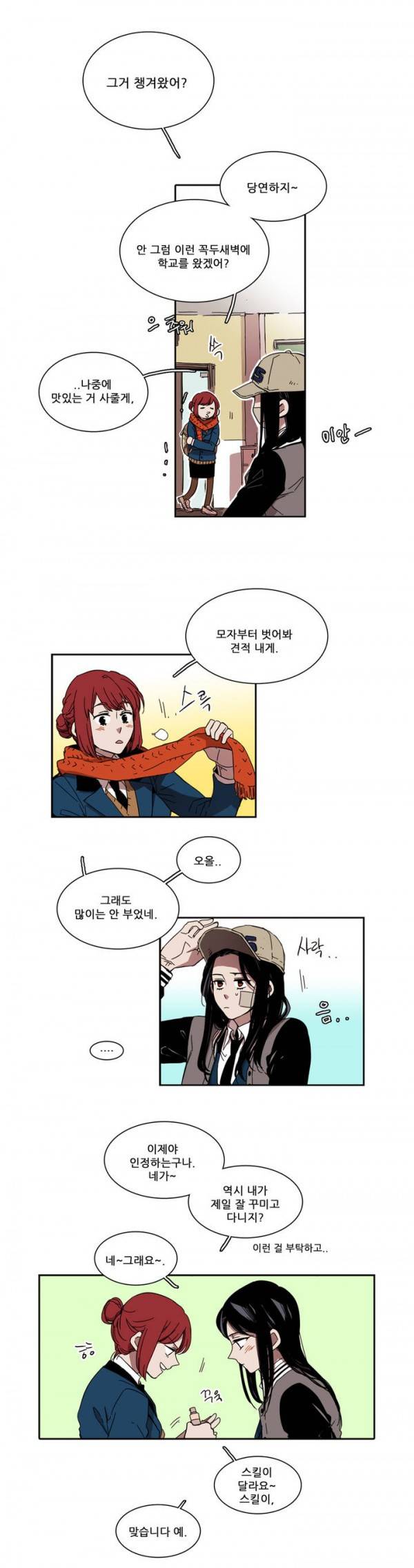 말할 수 없는 남매 23화 3