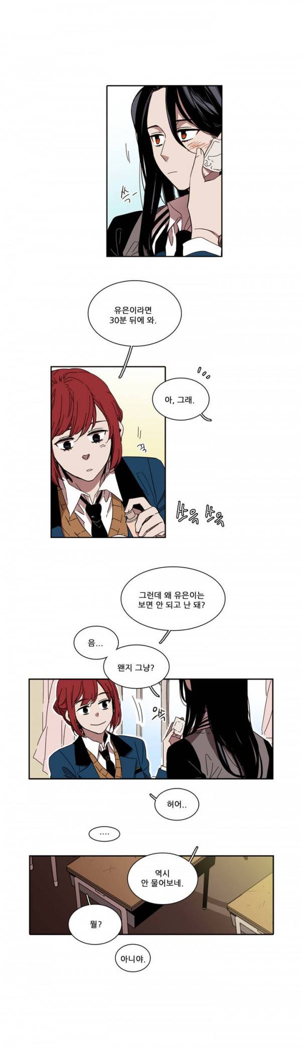 말할 수 없는 남매 23화 4