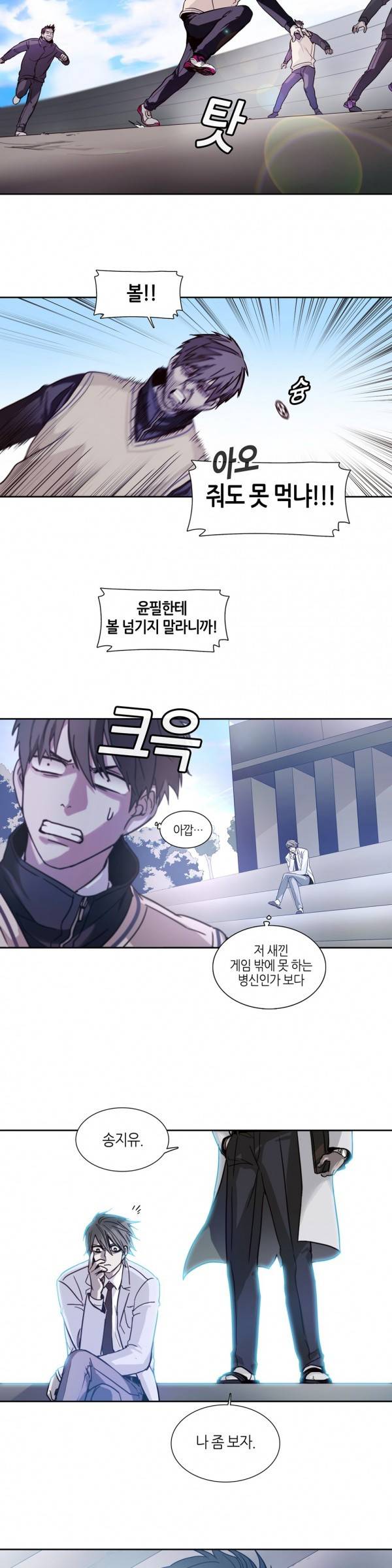 언노운 코드 25화 3