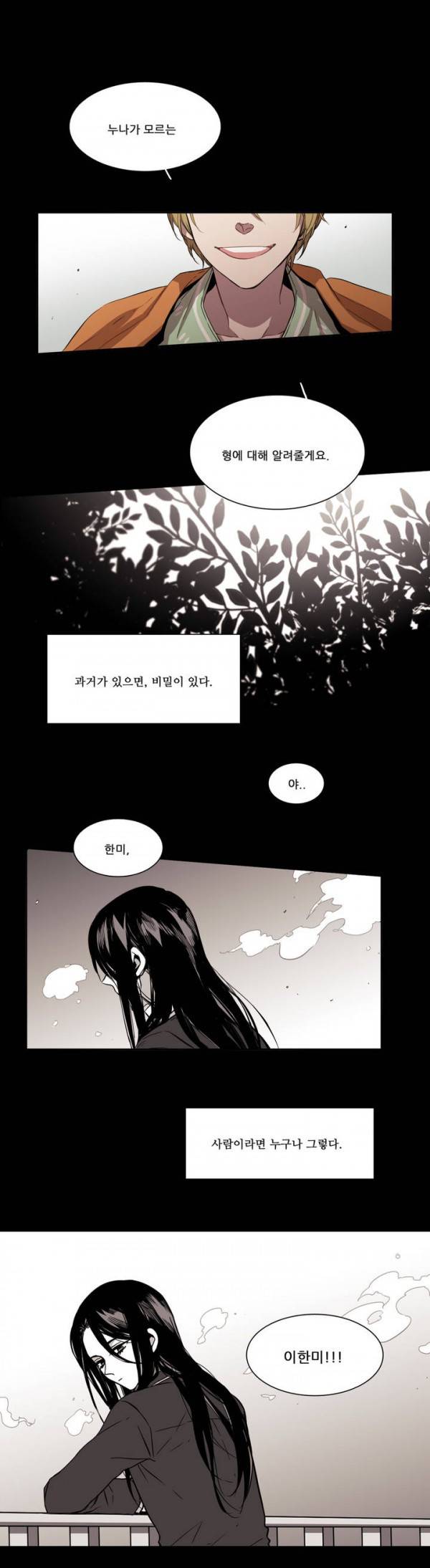 말할 수 없는 남매 33화 1