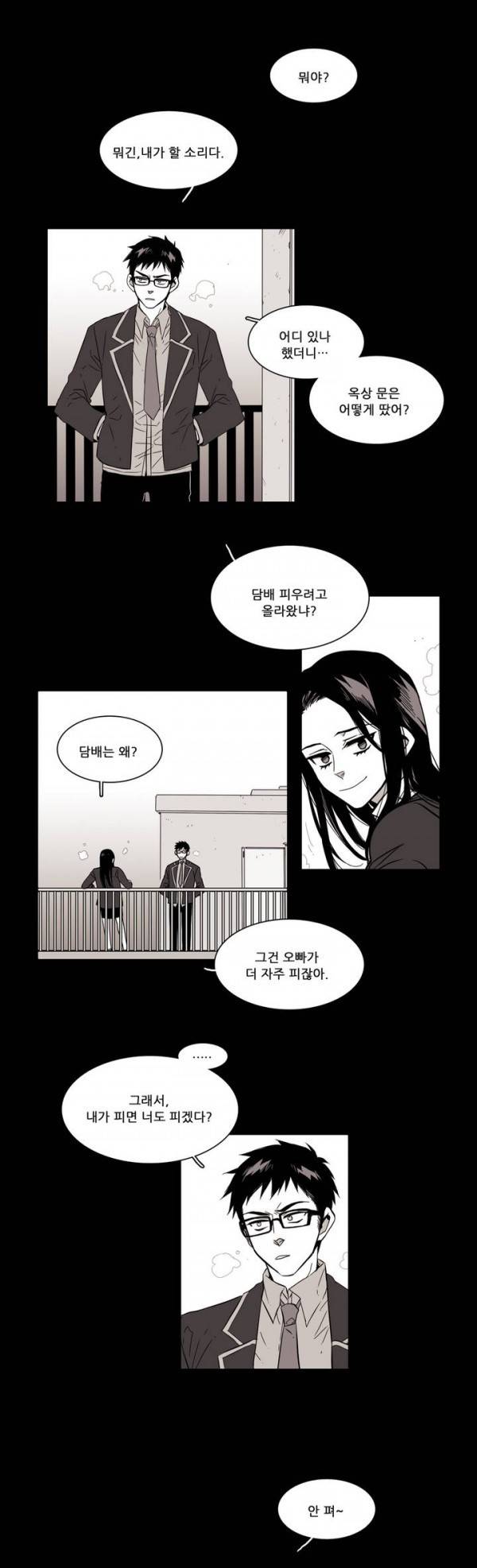말할 수 없는 남매 33화 2